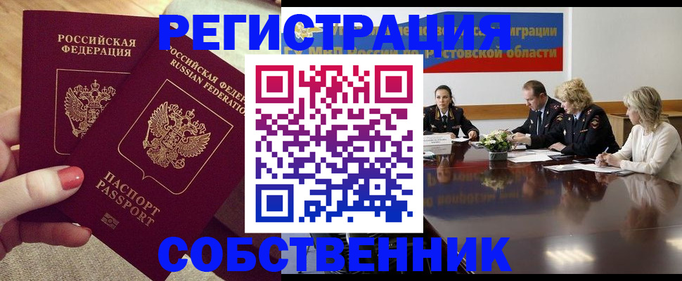 регистрация в Владивостоке