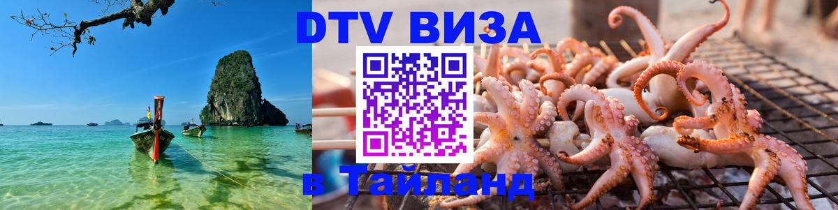 Оформление DTV визы под ключ: стоимость и тарифы, только загранпаспорт - Владивосток  03.10.2025 